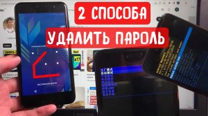 BQ 5010G SPOT Как удалить графический КЛЮЧ 2 способа