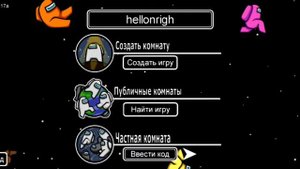 Как сделать себе любой ник в амонг. ас?