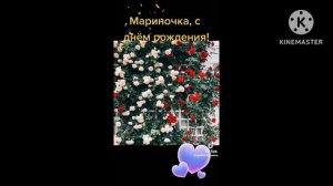 с  днём рождения тетя Марина.27.06.2023 год