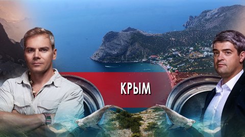 Крым — НИИ: Путеводитель