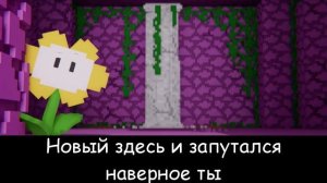 "Я Флауи" | Undertale Minecraft музыкальное видео (Песня от TryHardNinja, перевод Сергея)