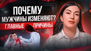 Почему мужчины заводят любовниц? Основные причины мужских измен и психология любовниц.