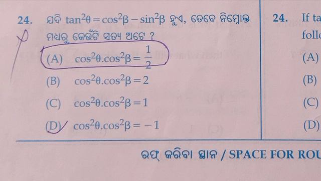 Class 10 ଗଣିତ Board Questions 👍key#odisha #class10 #boardexam2024 #sa2_exam_class_10