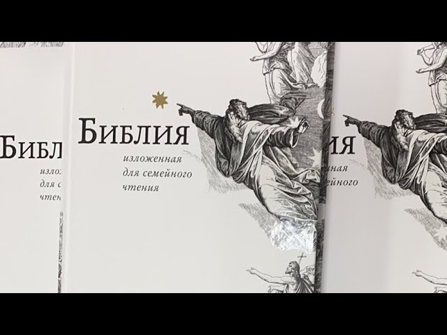 Зачем читать Библию всей семьей? Иеродиакон Илиодор (Шевчук)