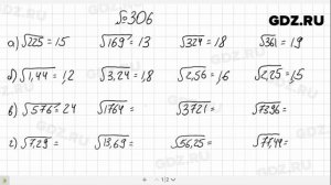 № 306- Алгебра 8 класс Макарычев