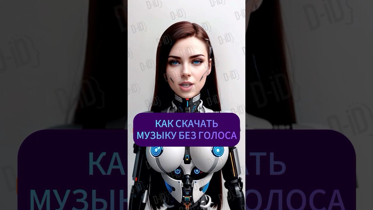 Как скачать музыку без голоса с помощью нейросети #музыка #нейросеть #песня