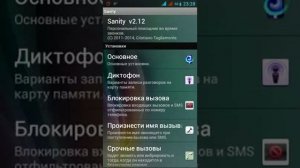 Решении проблемы с датчиком приближения с помощью программы Sanity на Lenovo A516