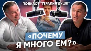 Как перестать переедать и "заедать" стресс? Причины зависимости от еды