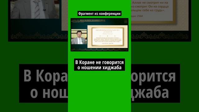 В Коране не говорится о ношении хиджаба #планетаземля #ислам #пророкмухаммад #коран #хиджаб