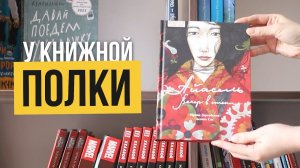 У книжной полки «Айасель».mp4