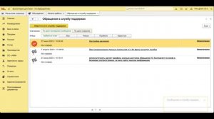 Как отправить обращение в службу поддержки 1С:Фреш через программу