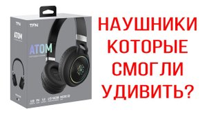 Обзор наушников TFN ATOM (TFN-HS-BBT400BK)