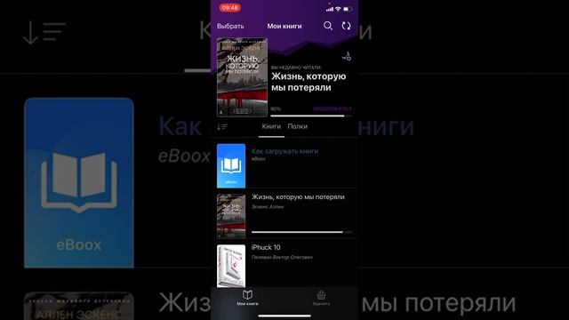 Читалка книг для IPhone