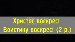 Песня "Чудо выше всех чудес!"