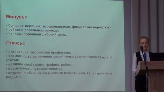 Моя будущая профессия: Журналист- Ячменева Анастасия смотреть онлайн