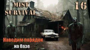 Mist Survival 2024 #16. Наводим порядок на базе.