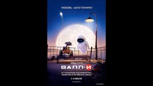 Down To Earth Wall e