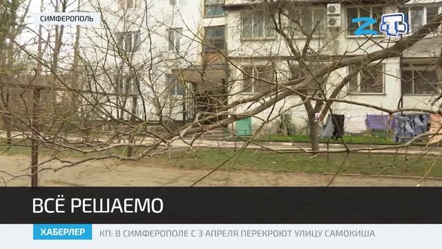 Чиновники продолжают инспектировать многоквартирные дома в Симферополе