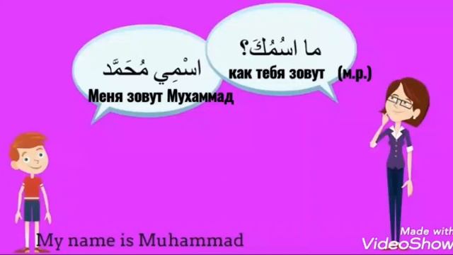 АРАБСКИЙ ЯЗЫК С ЯСИНОМ (ДИАЛОГ) смотреть онлайн