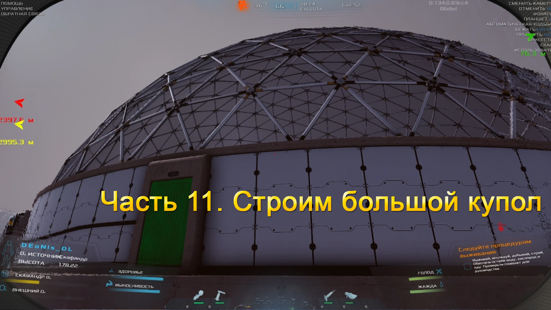 Occupy Mars (Часть 11) Строим большой купол.