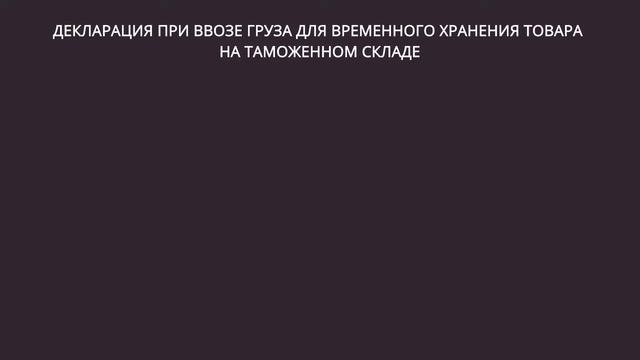 Таможня ОАЭ оформление декларации на ввоз товаров