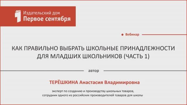 Как правильно выбрать школьные принадлежности для младших школьников (Часть 1)