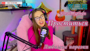 Ума Турман - Проститься ?