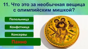 ТЕСТ 539 Угадай вещи из детства? Предметы из Советского Союза Вещи из СССР Ностальгия