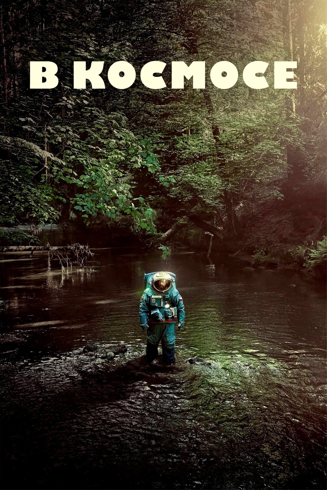 В космосе - Русский трейлер (2024) смотреть онлайн