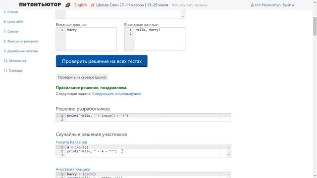 задача Hello, Harry Pythontutor
