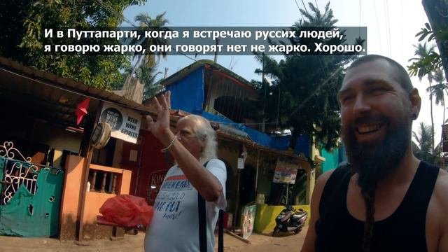 83. Жизнь в Гоа Индия. Ирина Хинди и Shashi Арканбар. Кузнецы в Индии. Сансет. Спектакль в Гоа. Goa