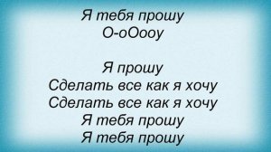 Слова песни Николай Носков - Я Тебя Прошу