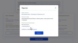 Пилотный сервис информирования населения при военных конфликтах и ЧС