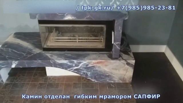 Гибкий мрамор. Чем отделать камин и дымоход. Просто и эффектно.