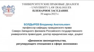 Динамизм законодательства, регулирующего отношения в сфере экономики