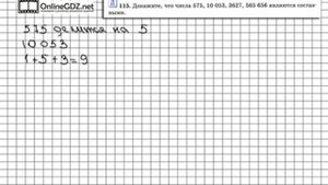 Задание № 115 - Математика 6 класс (Виленкин, Жохов)