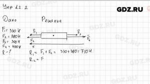 Упр 12.2 - Физика 7 класс Пёрышкин