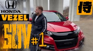 ЛУЧШИЙ КРОССОВЕР - HONDA VEZEL?