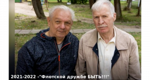 "Флотской дружбе БЫТЬ!"- К-207