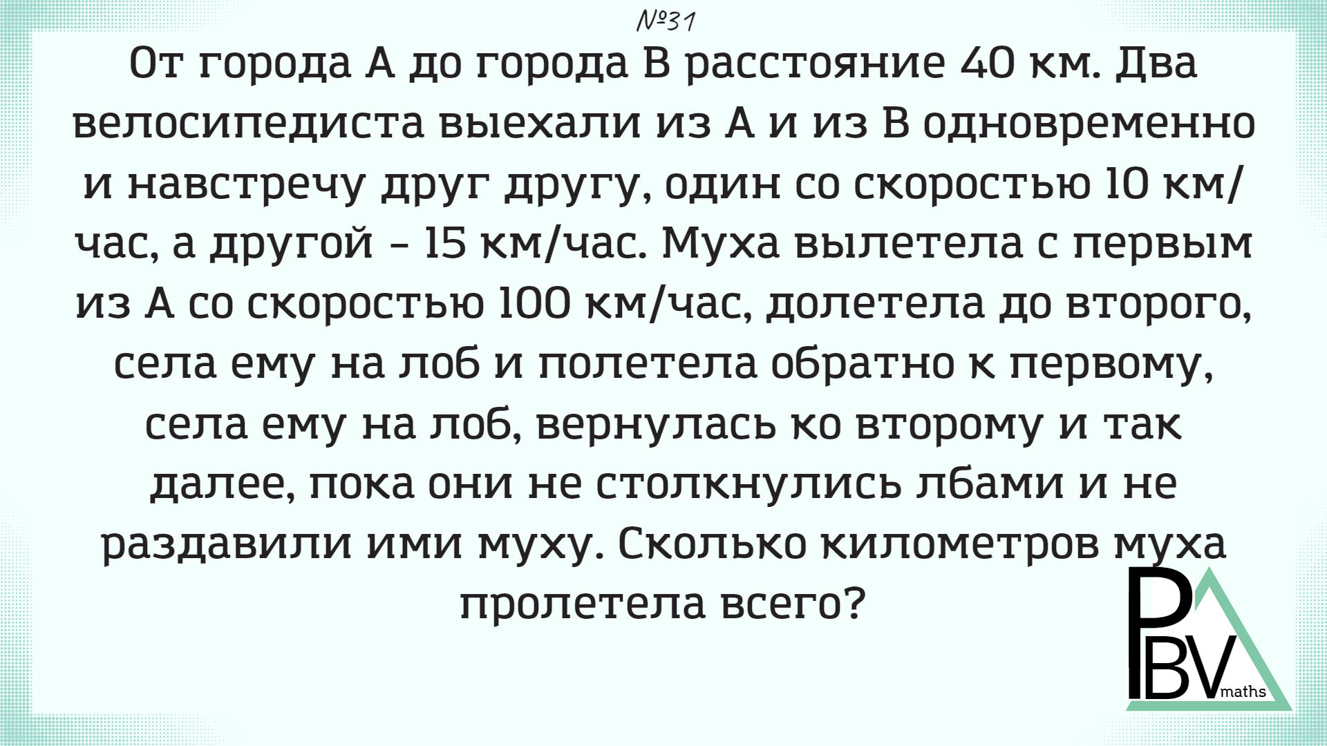 из города а и в навстречу друг другу одновременно выехали мотоциклист и велосипедист 48 минут фото 37