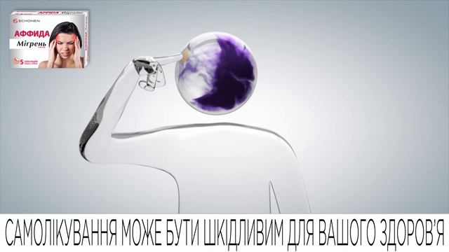 Пластырь Аффида антимигрень