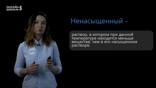 Растворение. Растворимость веществ в воде. Урок 19. Химия 8 класс