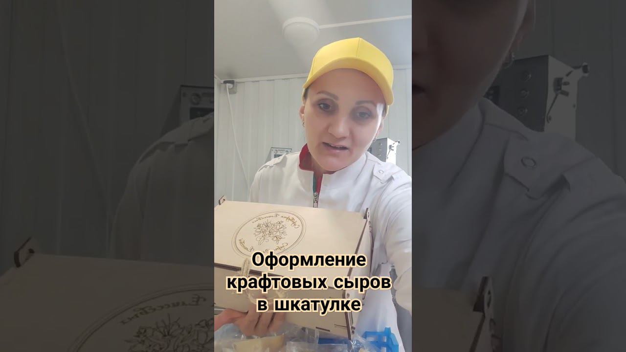 Оформление крафтовых сыров в шкатулке /Сырные наборы от 3000 тысяч рублей в "Сыроварня Елисеевых"