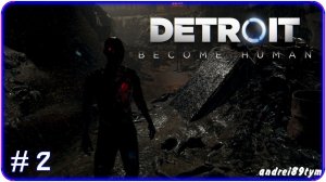 Detroit Become Human Прохождение 2 (26.05.2024)