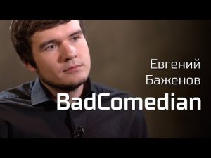 BadComedian о  Движении вверх , рэп-батлах и российском youtube //По-живому
