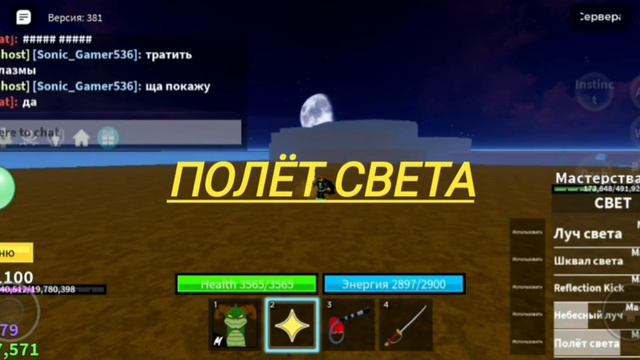 роблокс блокс фрутс фрукт света в1 и в2 смотреть онлайн