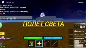 роблокс блокс фрутс фрукт света в1 и в2