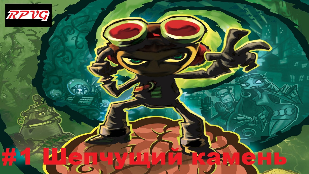 Прохождение Psychonauts - Серия 1: Шепчущий камень