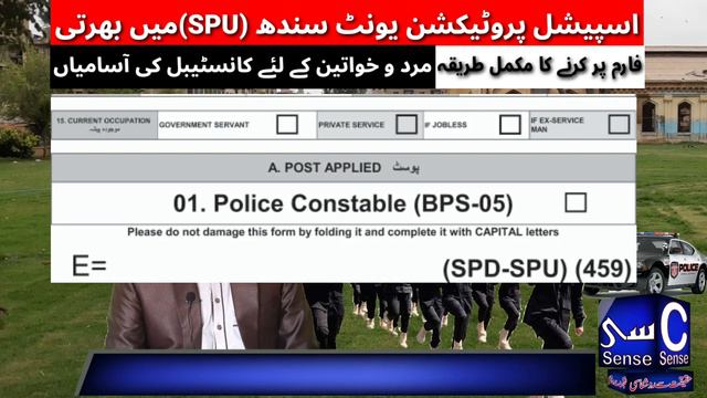 Special Protection Unit Jobs | spu sindh police | spd Police sindh Jobs | pts jobs смотреть онлайн