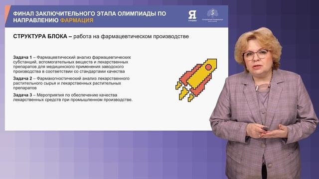 Методическое видео по направлению «Фармация»